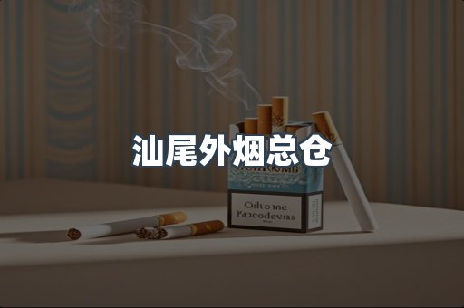 越南香烟系列